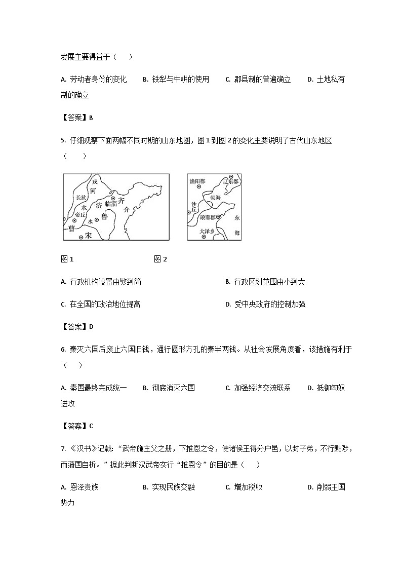 2022-2023学年辽宁省鞍山市普通高中高一上学期期中测试（A卷）历史试题含答案第2页