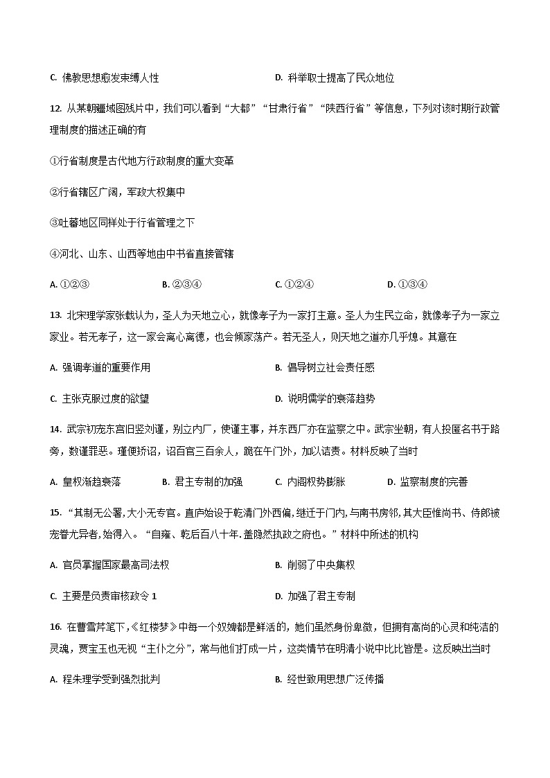 2022-2023学年辽宁省辽西联合校高一上学期期中考试历史试题含答案03