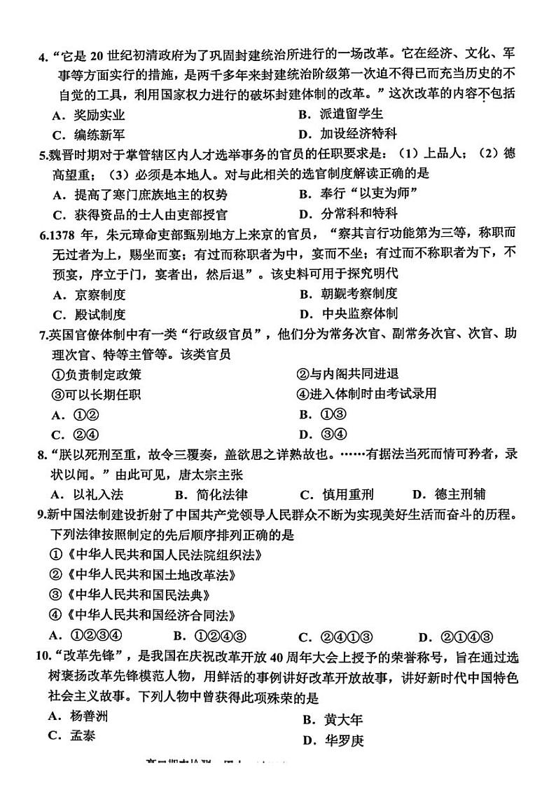 2022-2023学年浙江省嘉兴市高二上学期期末考试历史PDF版含答案02