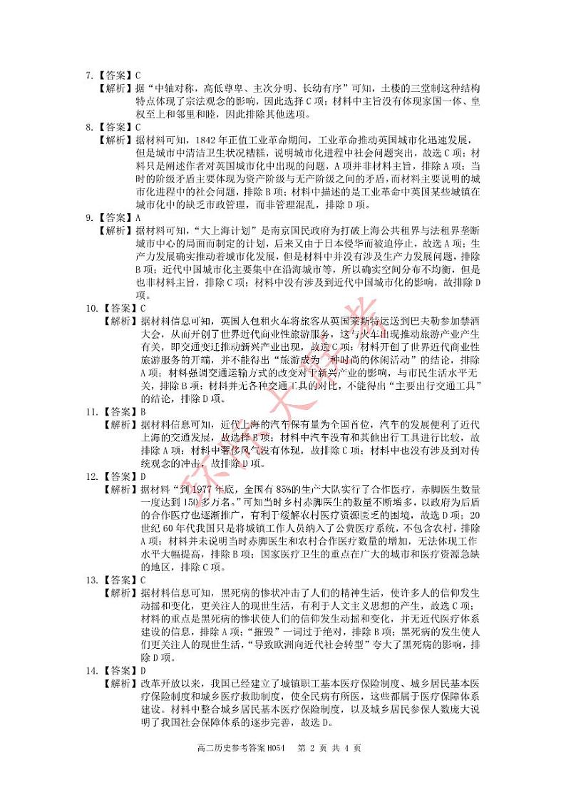 河南省驻马店市环际大联考“逐梦计划”2022-2023学年高二下学期期中考试历史试题+02