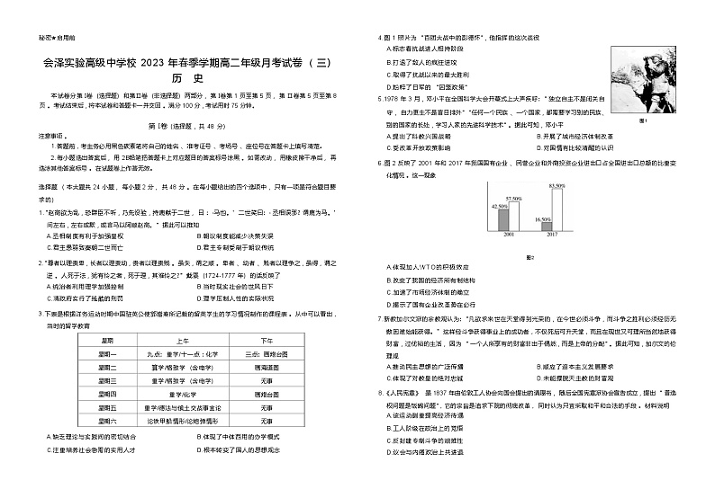云南省曲靖市会泽县实验高级中学校2022-2023学年高二下学期月考（三）历史试题01
