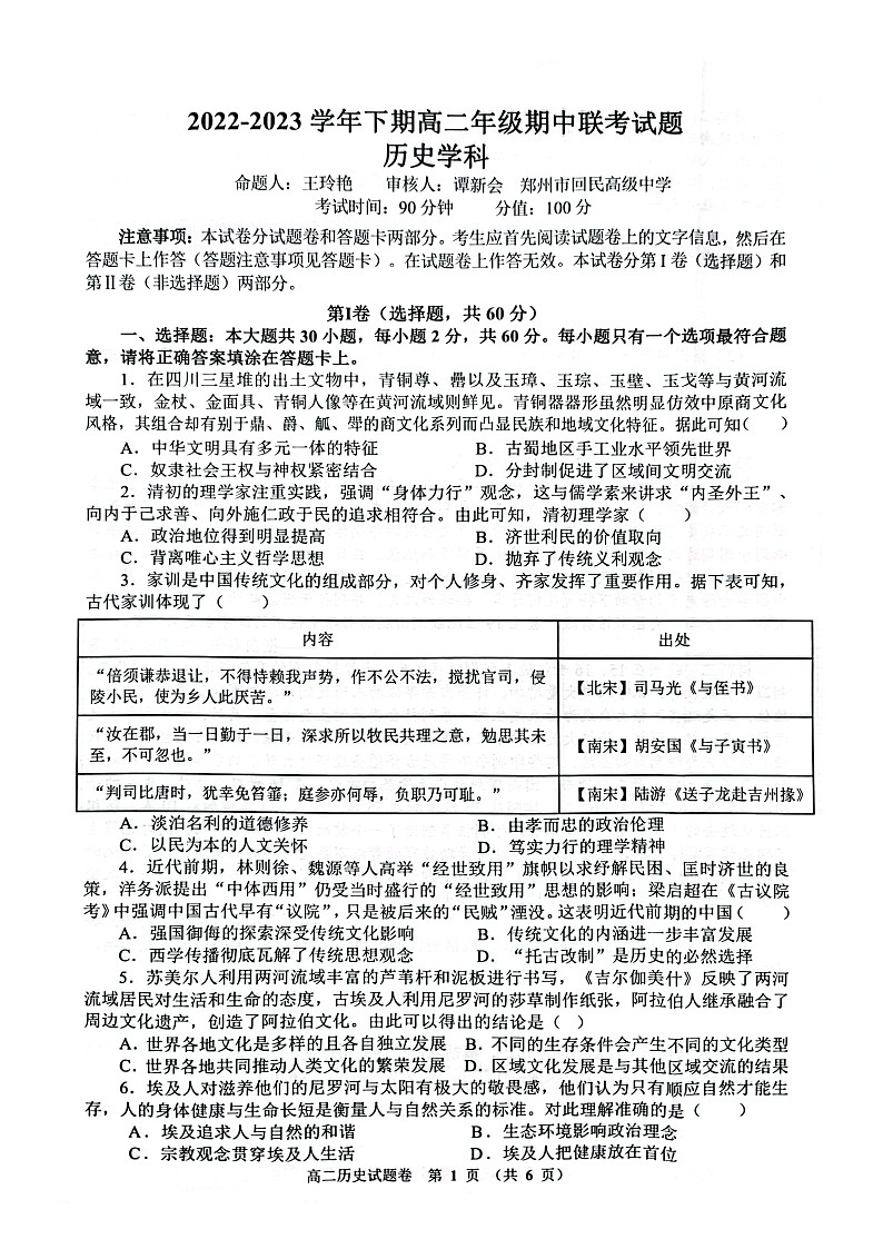 河南省郑州市十校2022-2023学年高二下学期期中联考历史试题（无答案）01