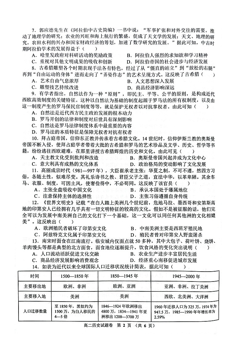 河南省郑州市十校2022-2023学年高二下学期期中联考历史试题（无答案）02