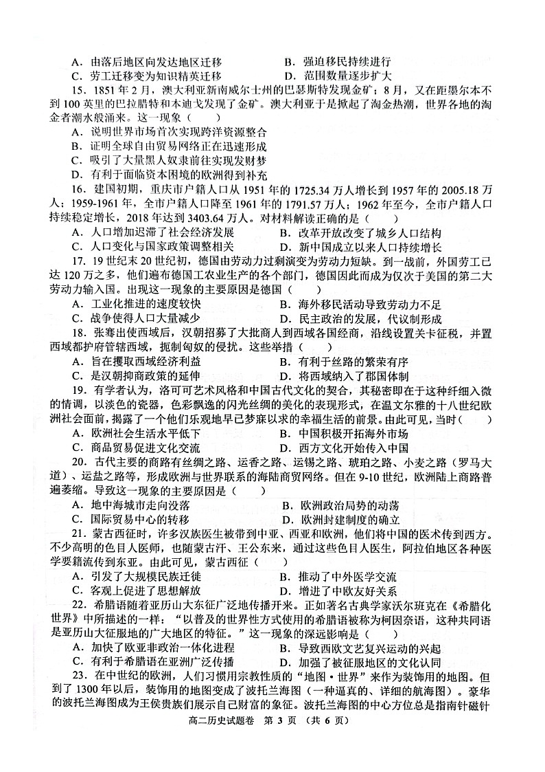 河南省郑州市十校2022-2023学年高二下学期期中联考历史试题（无答案）03