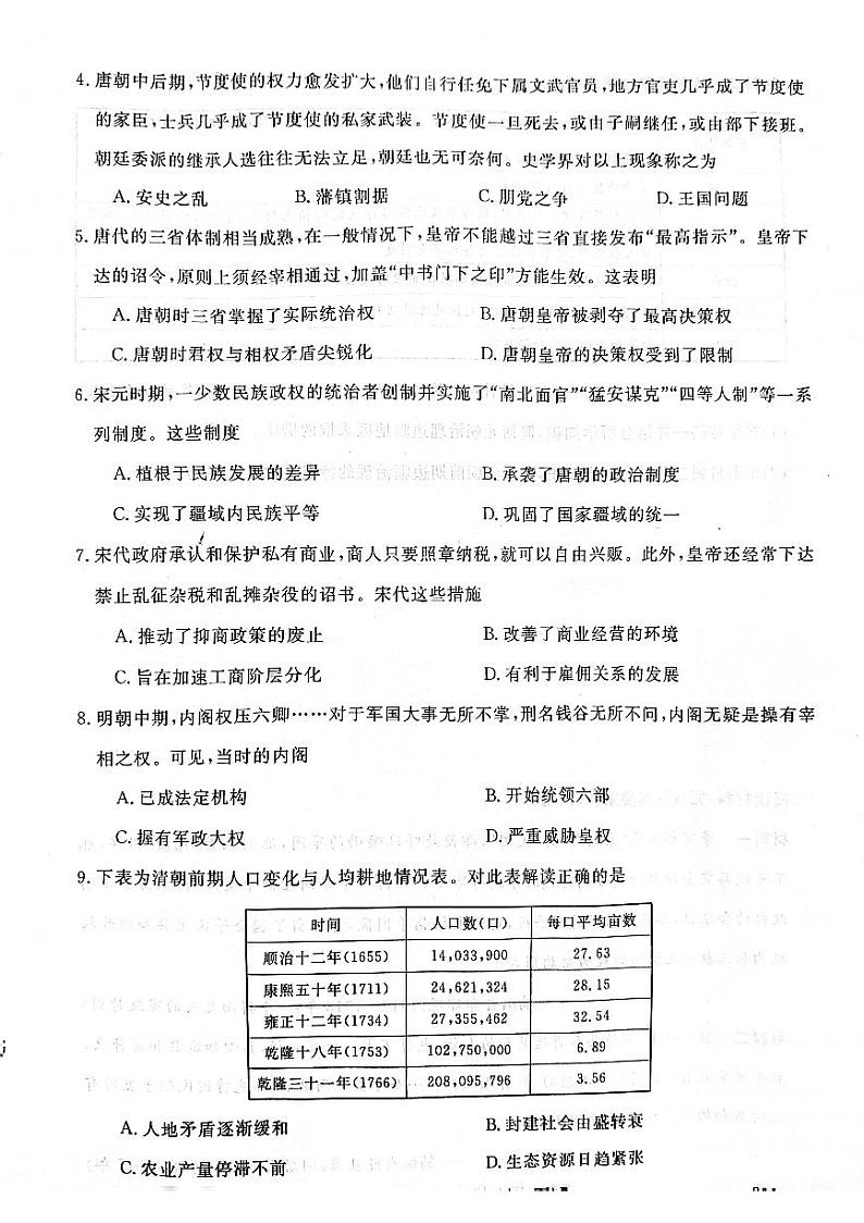 2022-2023学年陕西省宝鸡市教育联盟高一上学期质量检测(二)历史第2页