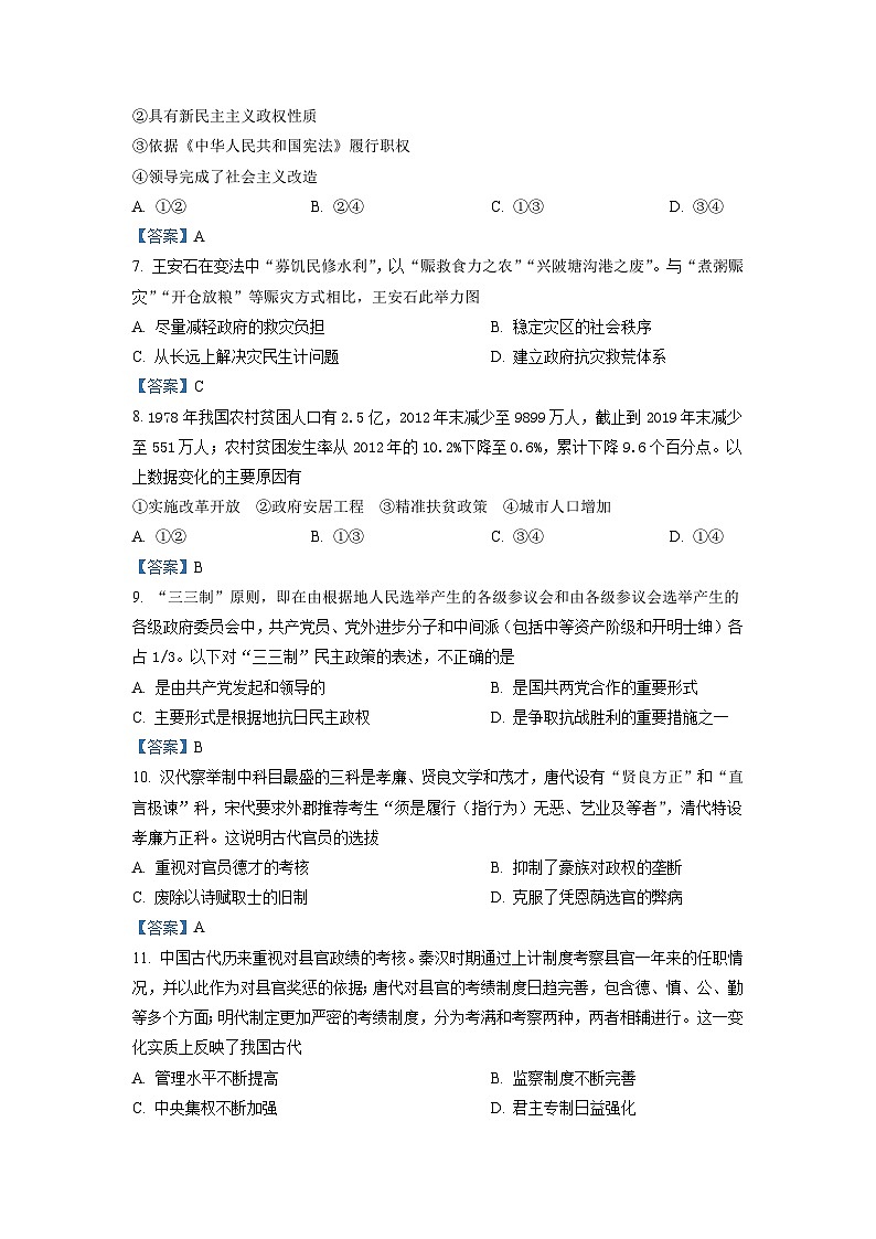 2022-2023学年吉林省通化市辉南县第六中学高二上学期第一次月考历史试题含答案第3页