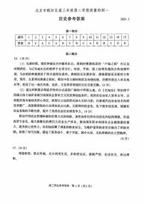 2023届北京市朝阳区高三下学期一模历史答案