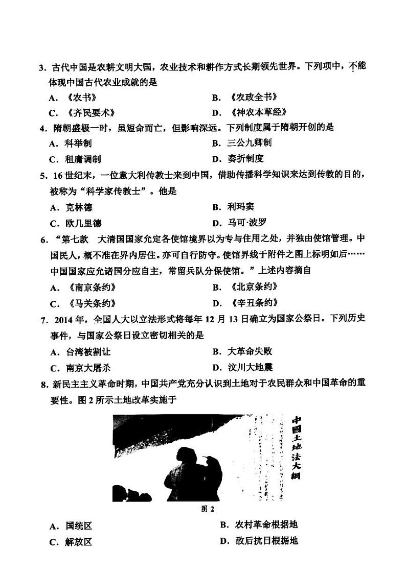 2022-2023学年浙江省嘉兴市高一上学期期末考试历史PDF版含答案02