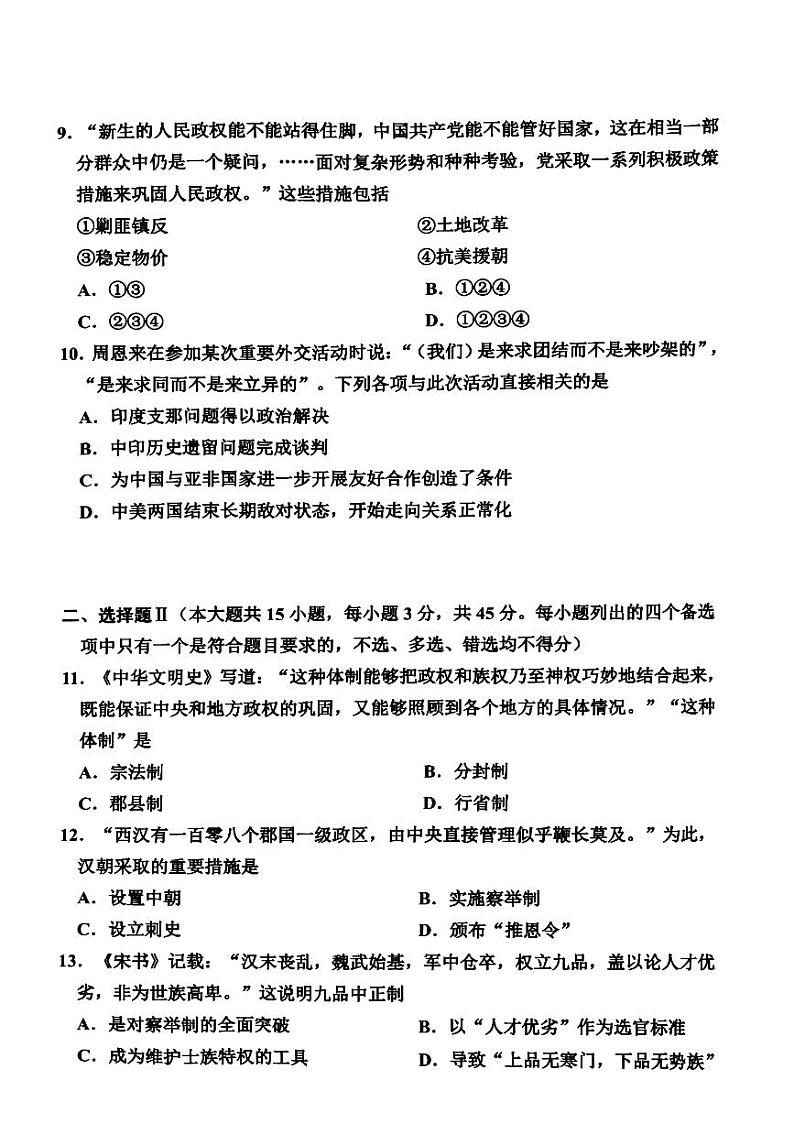 2022-2023学年浙江省嘉兴市高一上学期期末考试历史PDF版含答案03