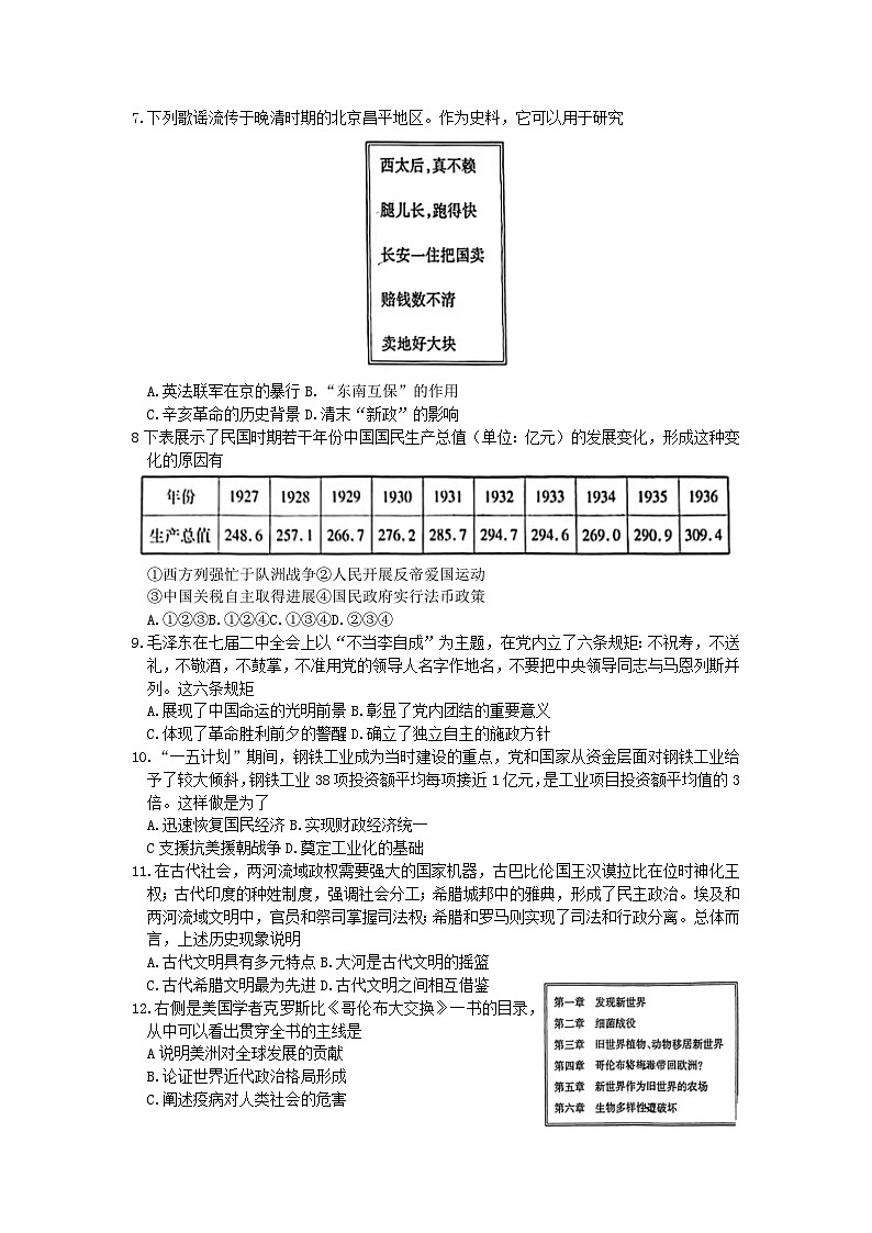 2023年北京丰台区高三二模历史试题第2页