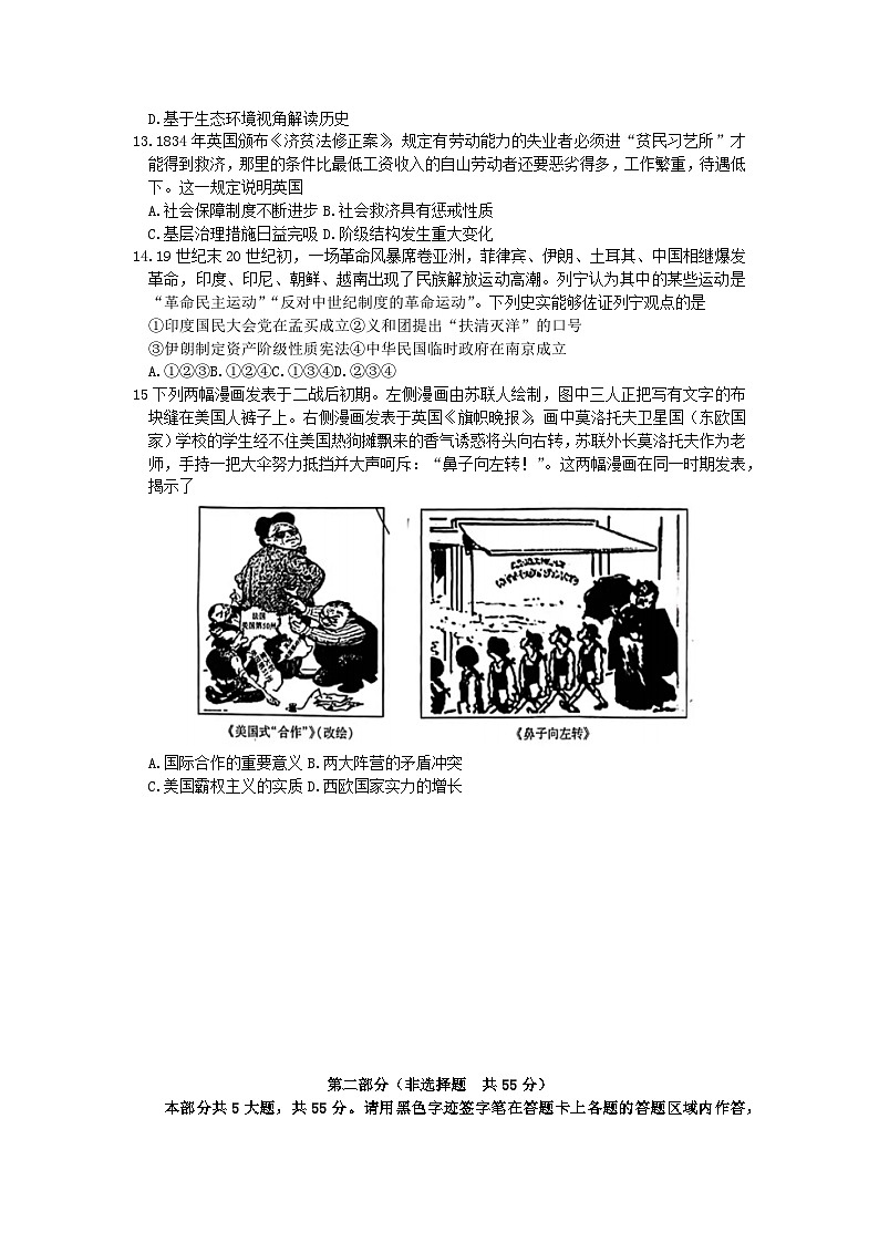 2023年北京丰台区高三二模历史试题第3页