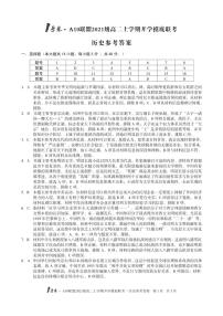 2022-2023学年安徽省1号卷A10联盟高二上学期开学摸底联考历史试题PDF版含答案