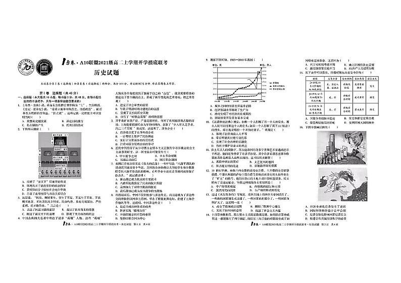 2022-2023学年安徽省1号卷A10联盟高二上学期开学摸底联考历史试题PDF版含答案01