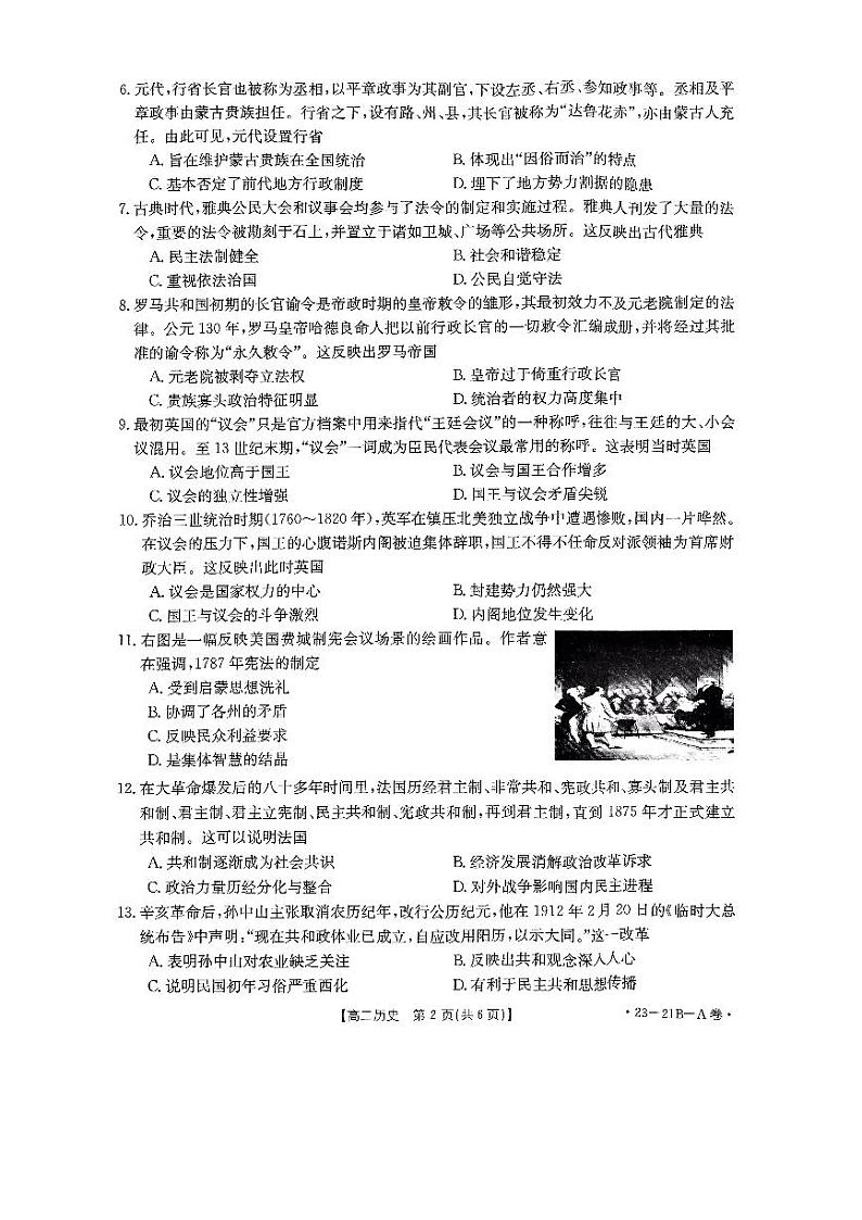 历史_20220921(1)第2页