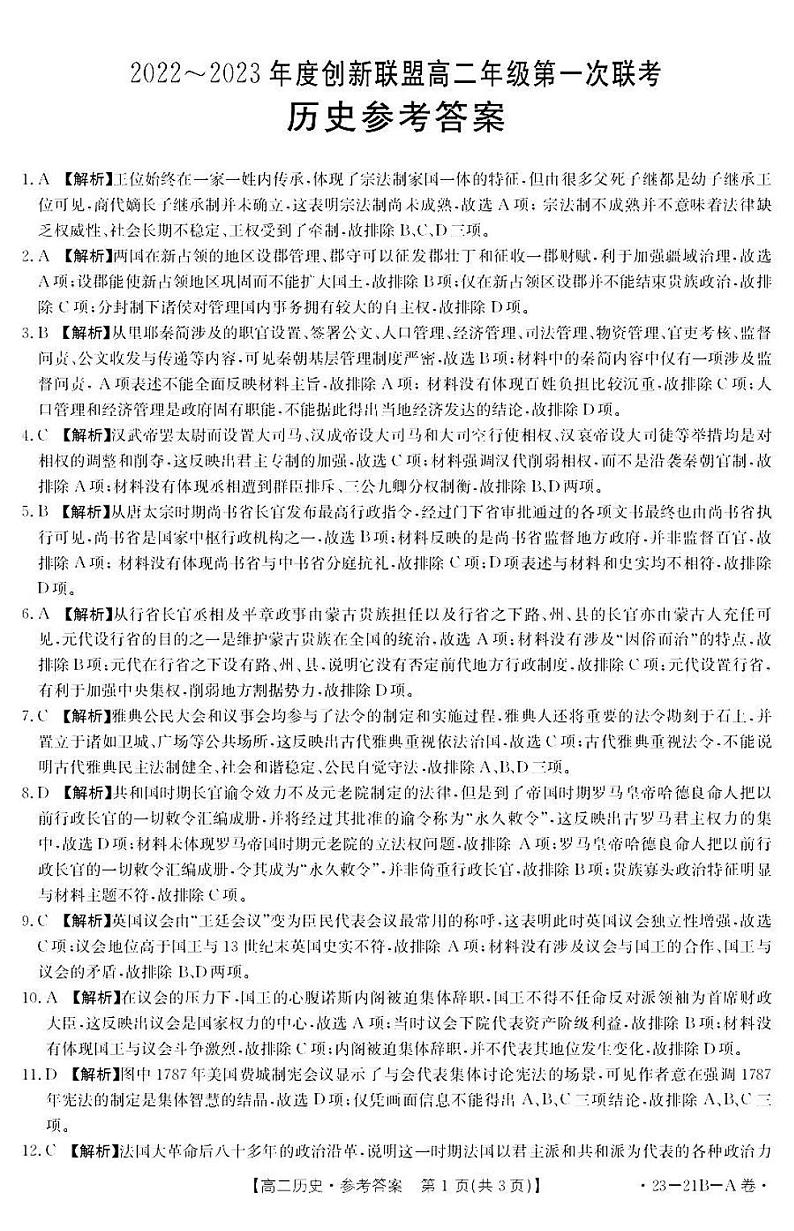 历史答案 第1页