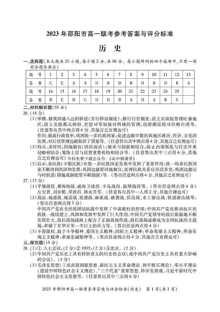 高一历史答案第1页