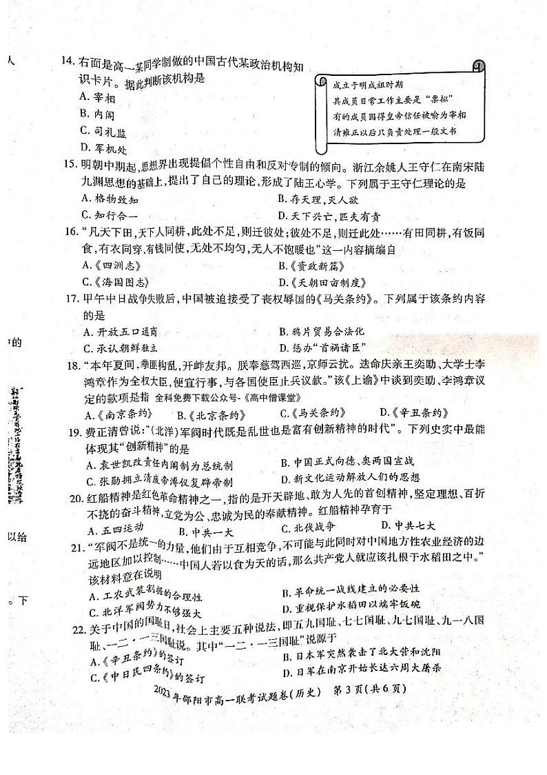 湖南省邵阳市2022-2023学年高一下学期第一次联考历史试题  PDF版无答案第3页