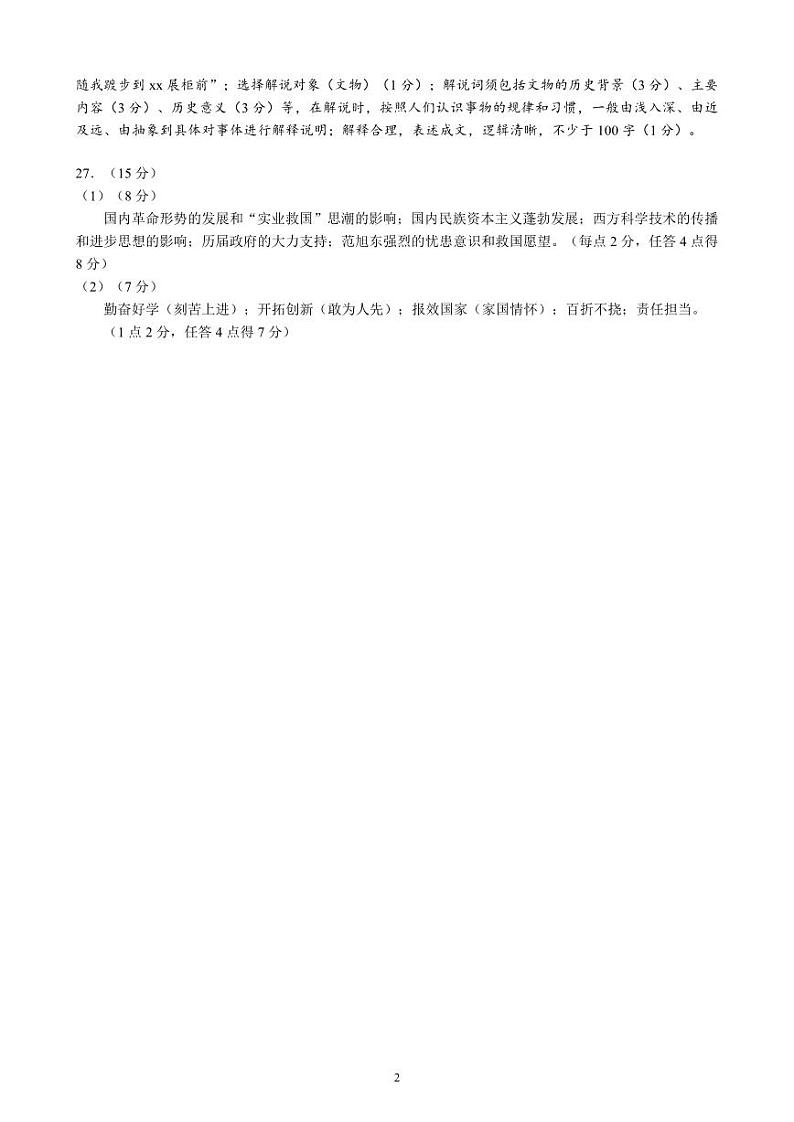 2022-2023学年四川省成都市蓉城名校联盟高二上学期入学联考历史试题PDF版含答案02