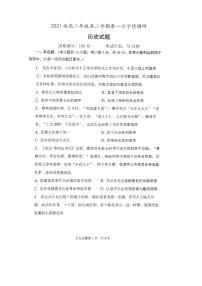 江苏省郑梁梅高级中学2022-2023学年高二下学期4月月考历史试题