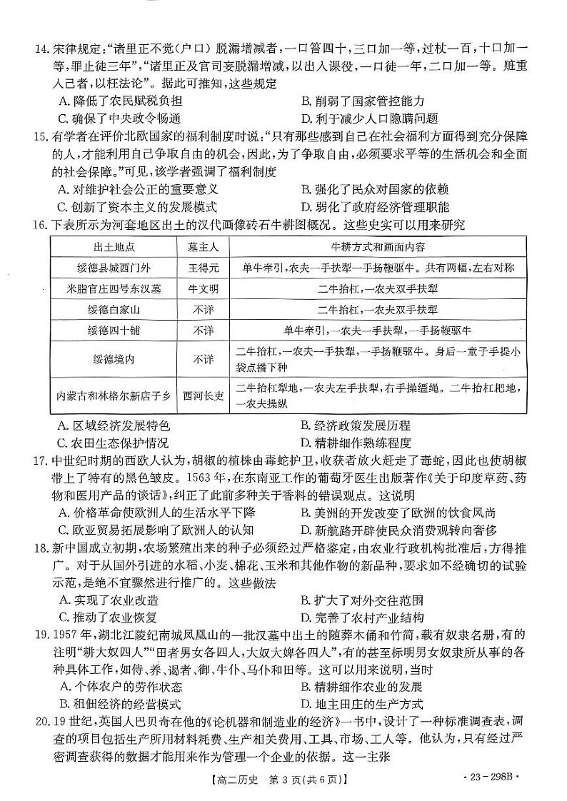 2022-2023学年河南省高二下学期开学考试历史试题 PDF版第3页