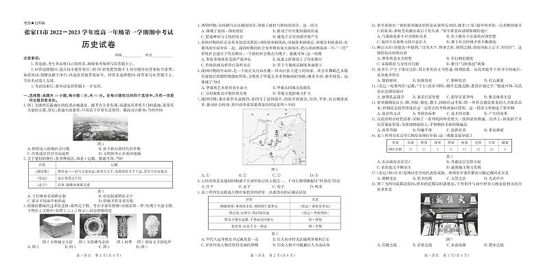 2022-2023学年河北省张家口市高一上学期期中考试历史PDF版含答案01