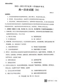 2022-2023学年山东省菏泽市高一上学期期中联考历史试题（B）PDF版含答案