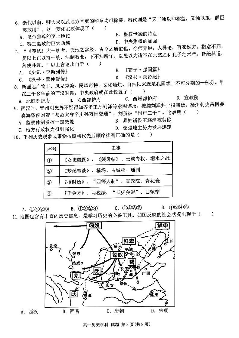 2022-2023学年浙江省台州市八校联盟高一上学期11月期中联考历史试题PDF版含答案第2页