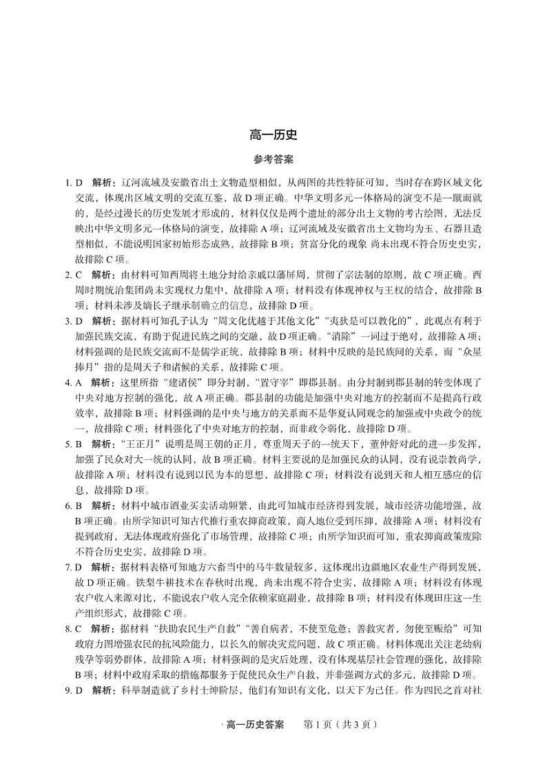 河南省名校联盟2022-2023学年高一上学期期中考试历史试题PDF版含答案01