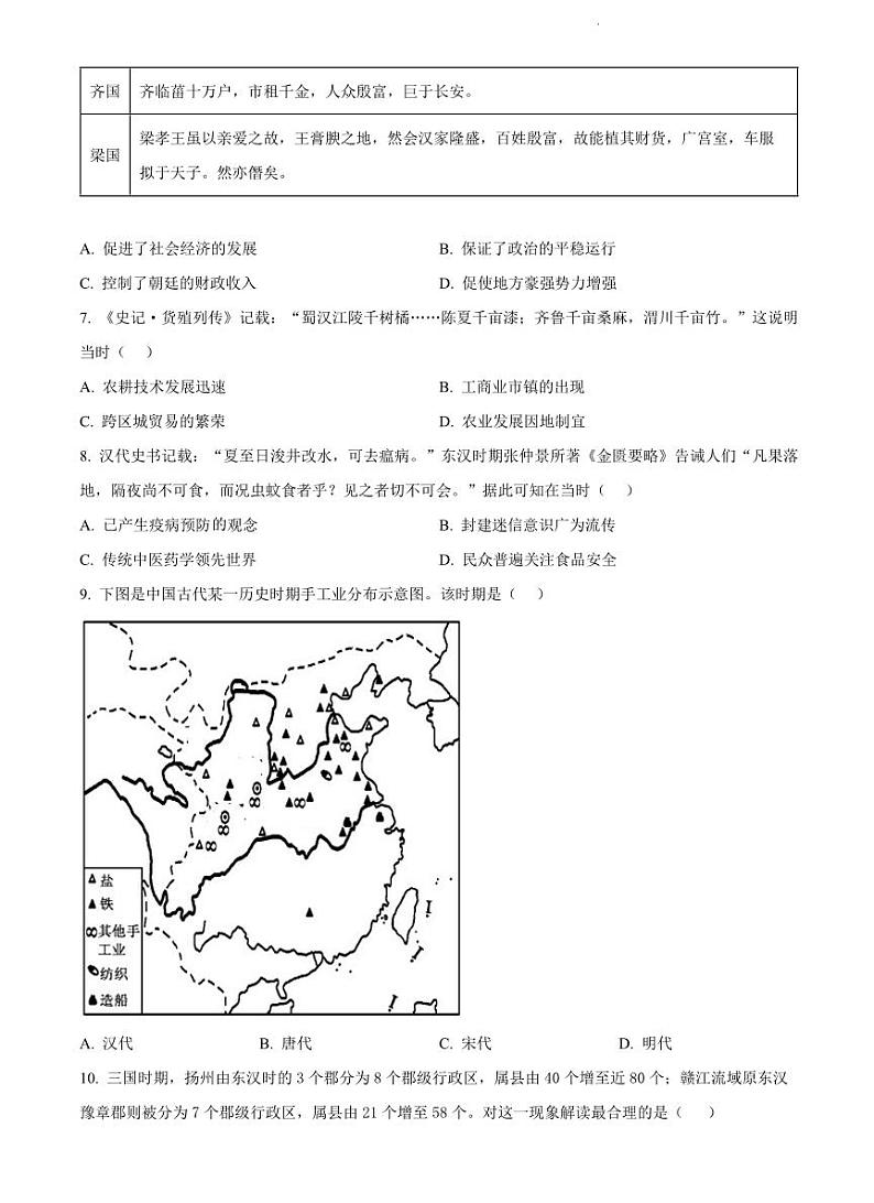 山东省青岛市四区县2022-2023学年高一上学期期中考试历史试题PDF版含答案02