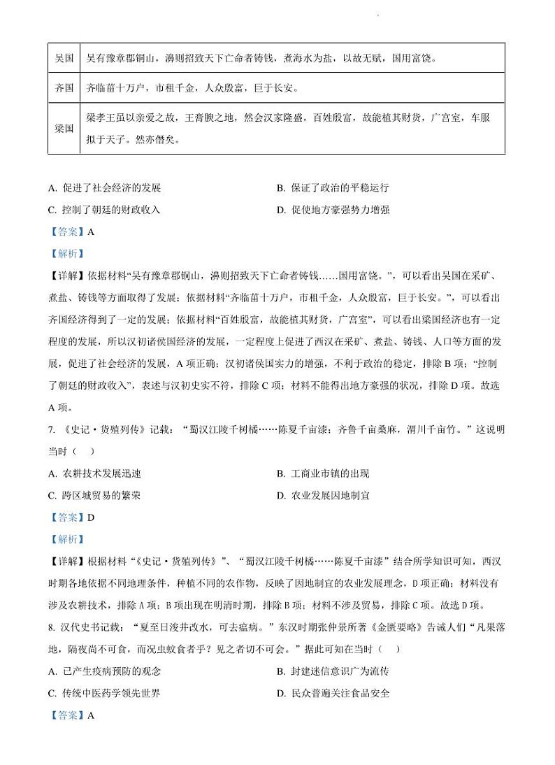 山东省青岛市四区县2022-2023学年高一上学期期中考试历史试题PDF版含答案03