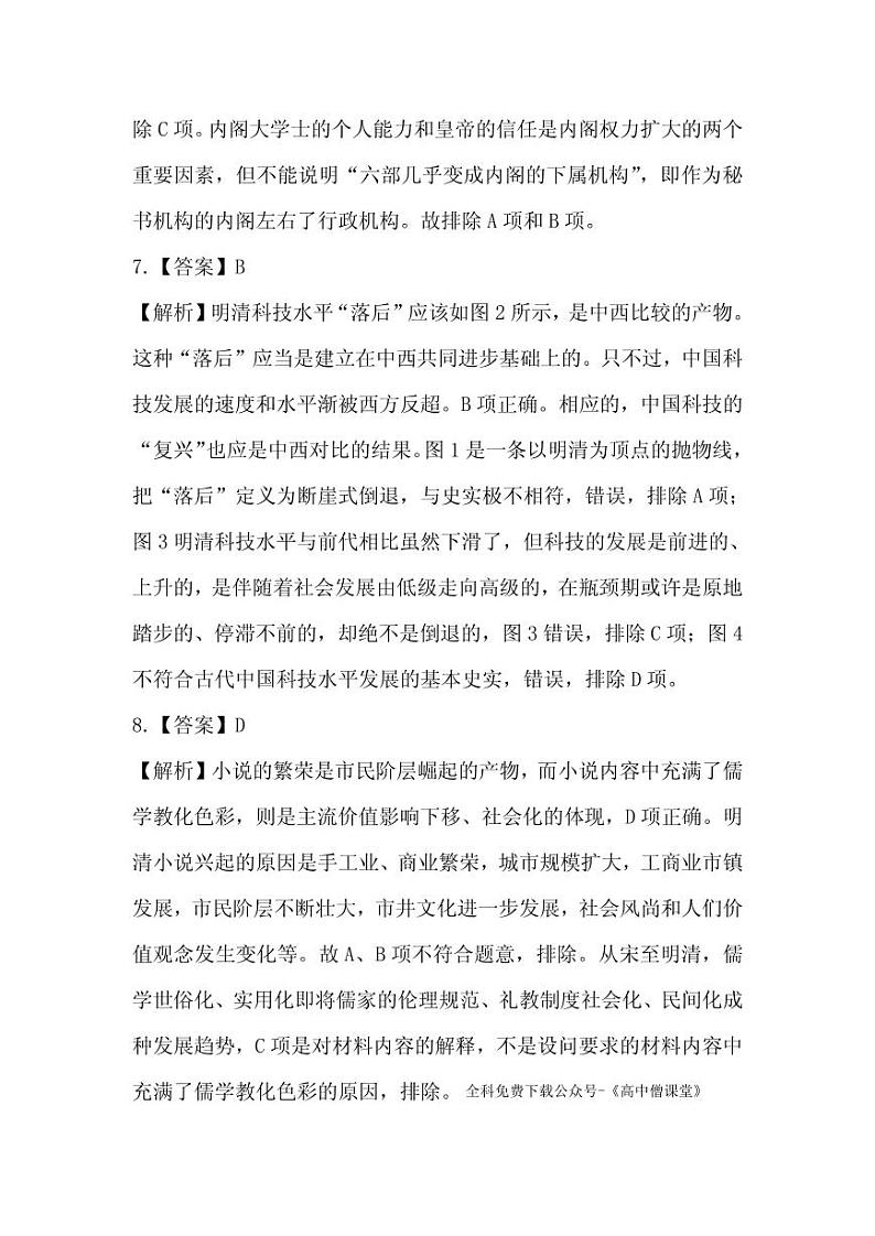 2022-2023学年山西省吕梁市孝义市高一上学期1月期末考试历史试题PDF版含答案03