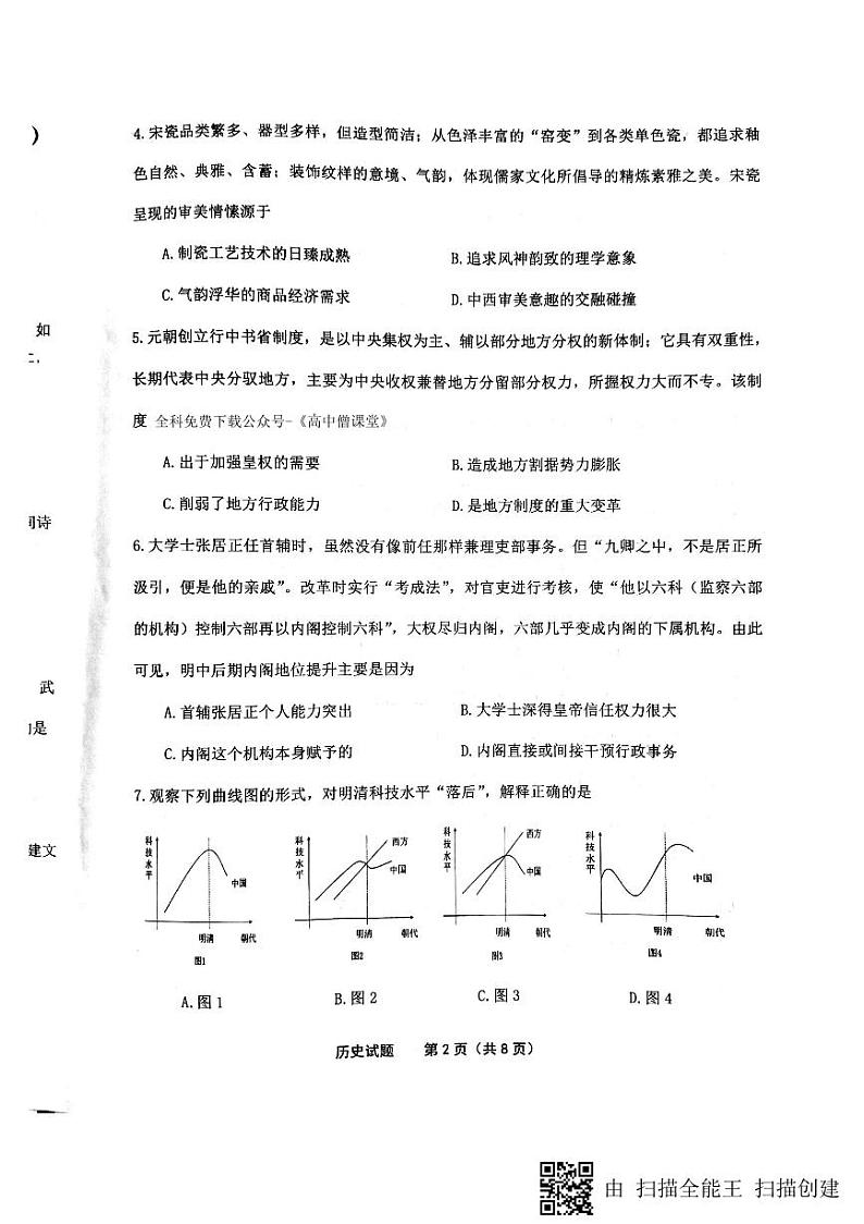 2022-2023学年山西省吕梁市孝义市高一上学期1月期末考试历史试题PDF版含答案02
