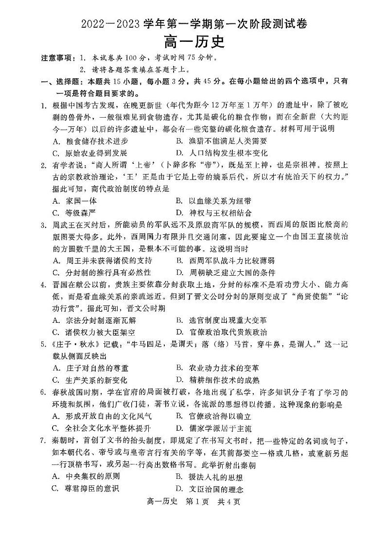 高一月考历史试题第1页