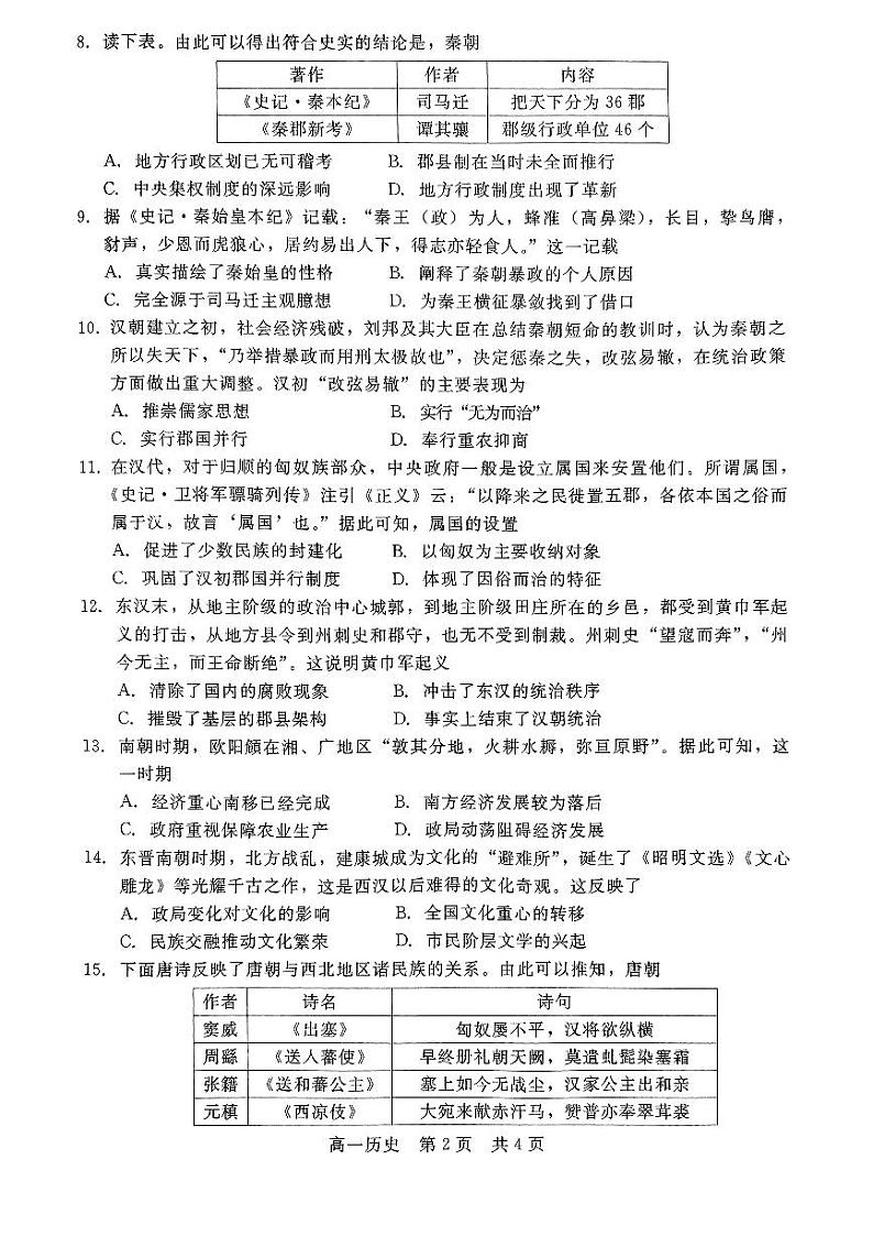 高一月考历史试题第2页
