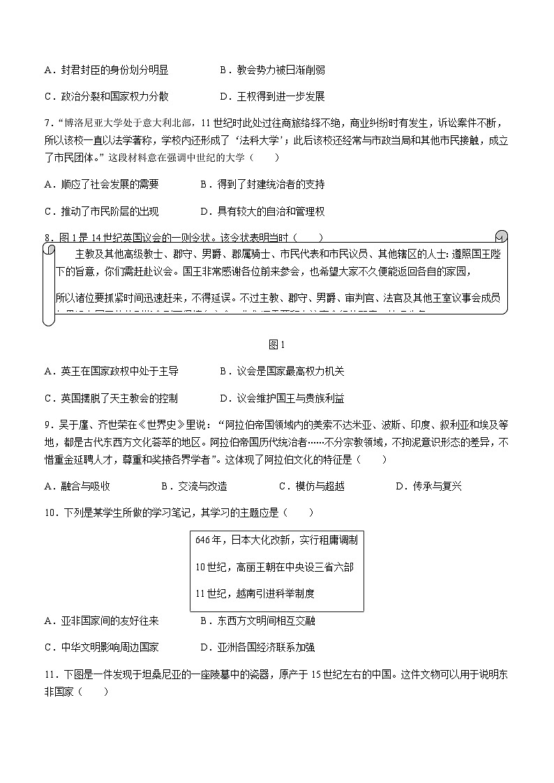 四川省绵阳市重点中学2022-2023学年高一下学期4月月考历史试题含答案第2页