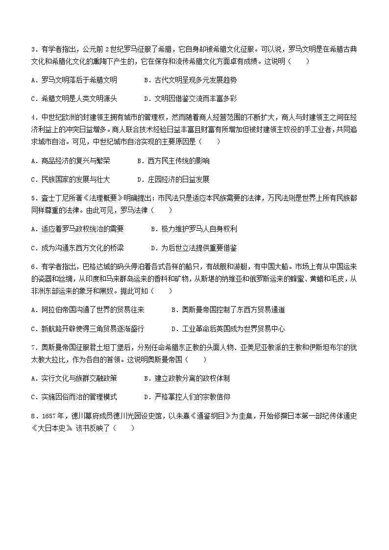 山东省泰安市名校2022-2023学年高一下学期4月第一次月考历史试题含答案02