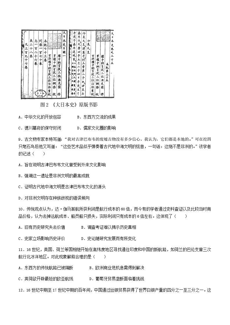 山东省泰安市名校2022-2023学年高一下学期4月第一次月考历史试题含答案03
