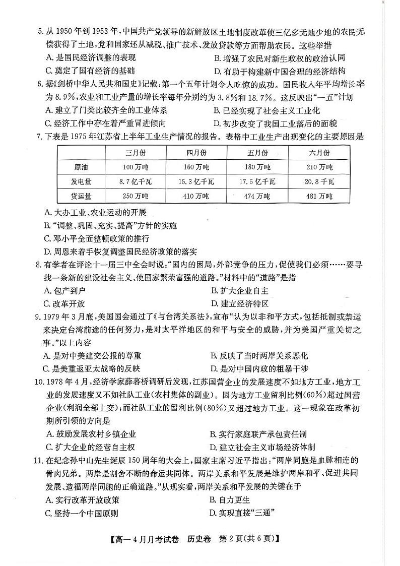 历史第2页