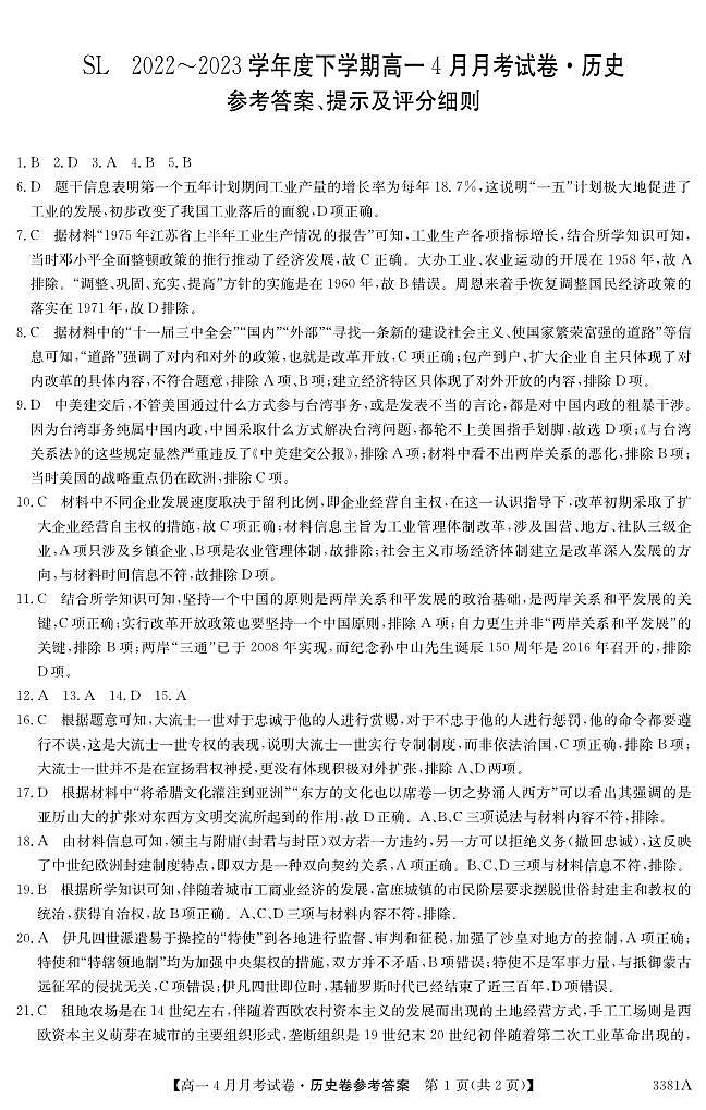 历史DA第1页