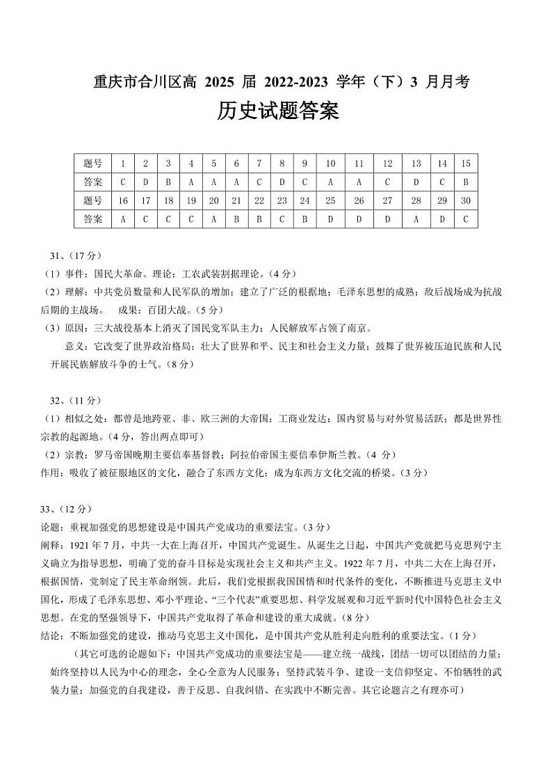 历史答案第1页