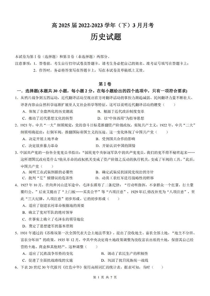 重庆市合川区2022-2023学年高一下学期3月月考历史试题第1页