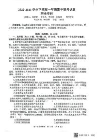 2022-2023学年河南省郑州市十校高一下学期期中联考试题历史PDF版含答案