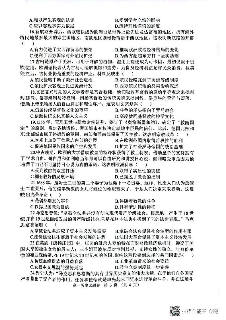河南省郑州市十校2022-2023学年高一下学期期中联考历史试题第3页