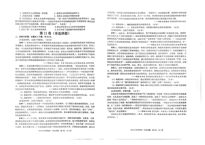 2022-2023学年广西壮族自治区玉林市北流市四校高一下学期期中联考历史试题含答案03