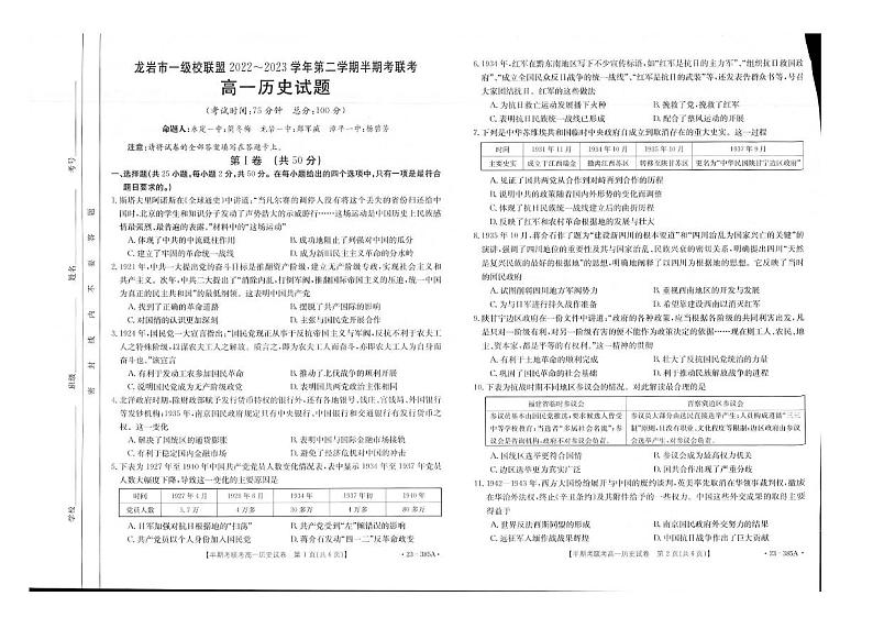 2022-2023学年福建省龙岩市一级校联盟高一下学期4月期中联考试题历史PDF版含答案01