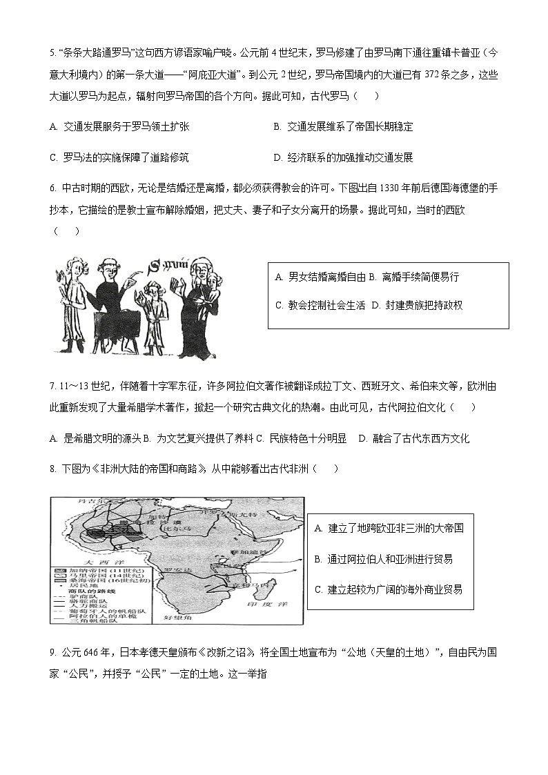 陕西省西安市周至县第四中学2022-2023学年高一下学期期中考试历史试题含答案第2页