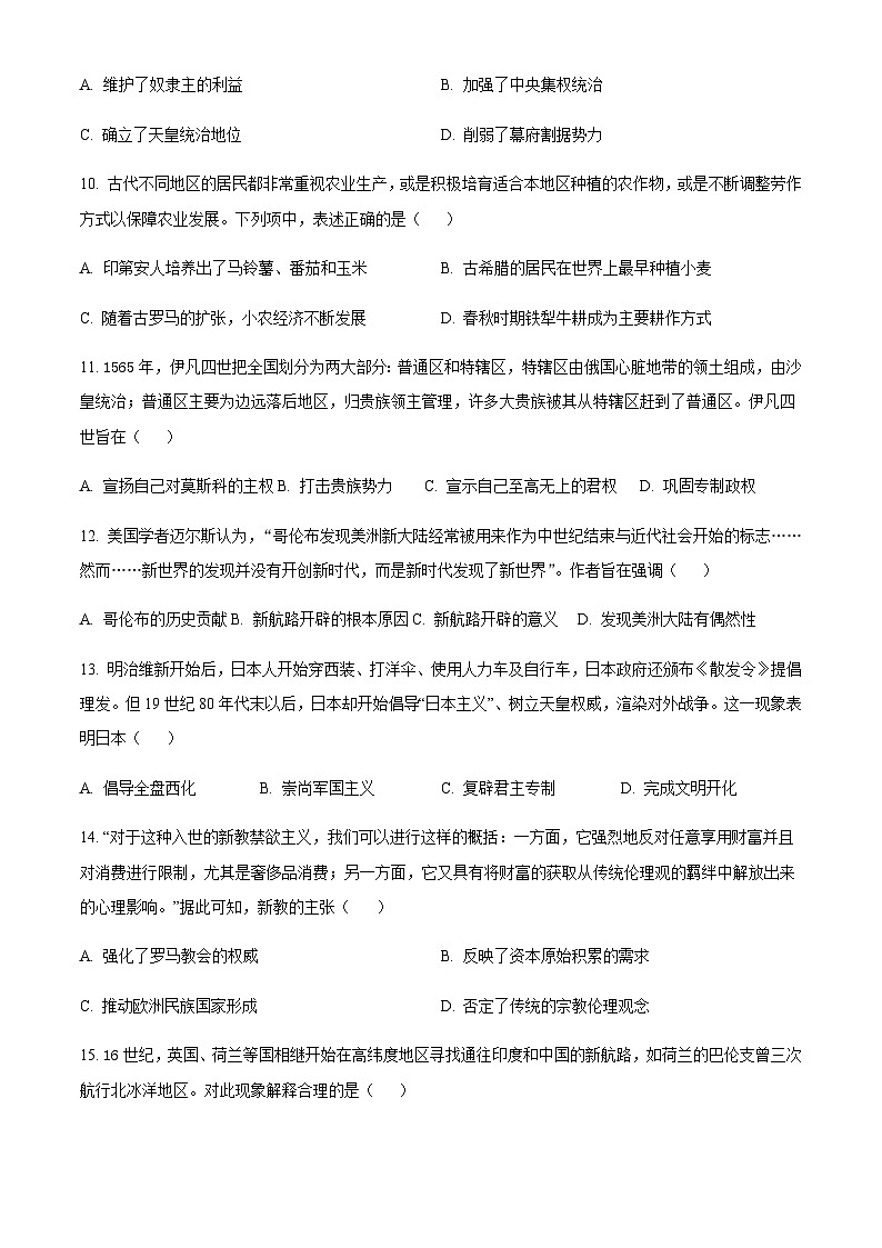 陕西省西安市周至县第四中学2022-2023学年高一下学期期中考试历史试题含答案第3页