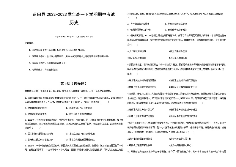 陕西省西安市蓝田县2022-2023学年高一下学期期中检测历史试题含答案01