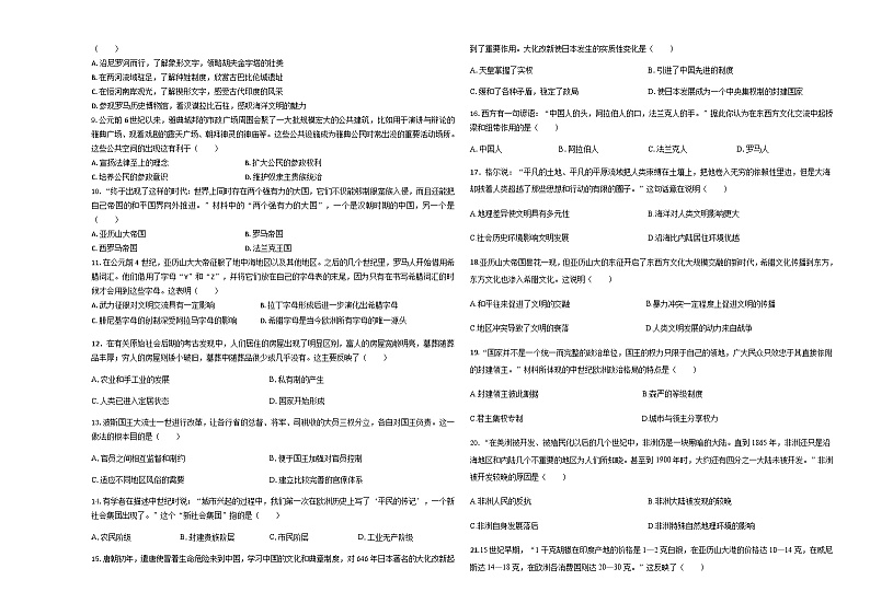 陕西省西安市蓝田县2022-2023学年高一下学期期中检测历史试题含答案02