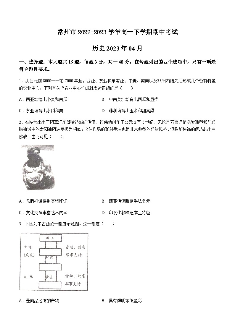 江苏省常州市2022-2023学年高一下学期期中考试历史试题含答案01